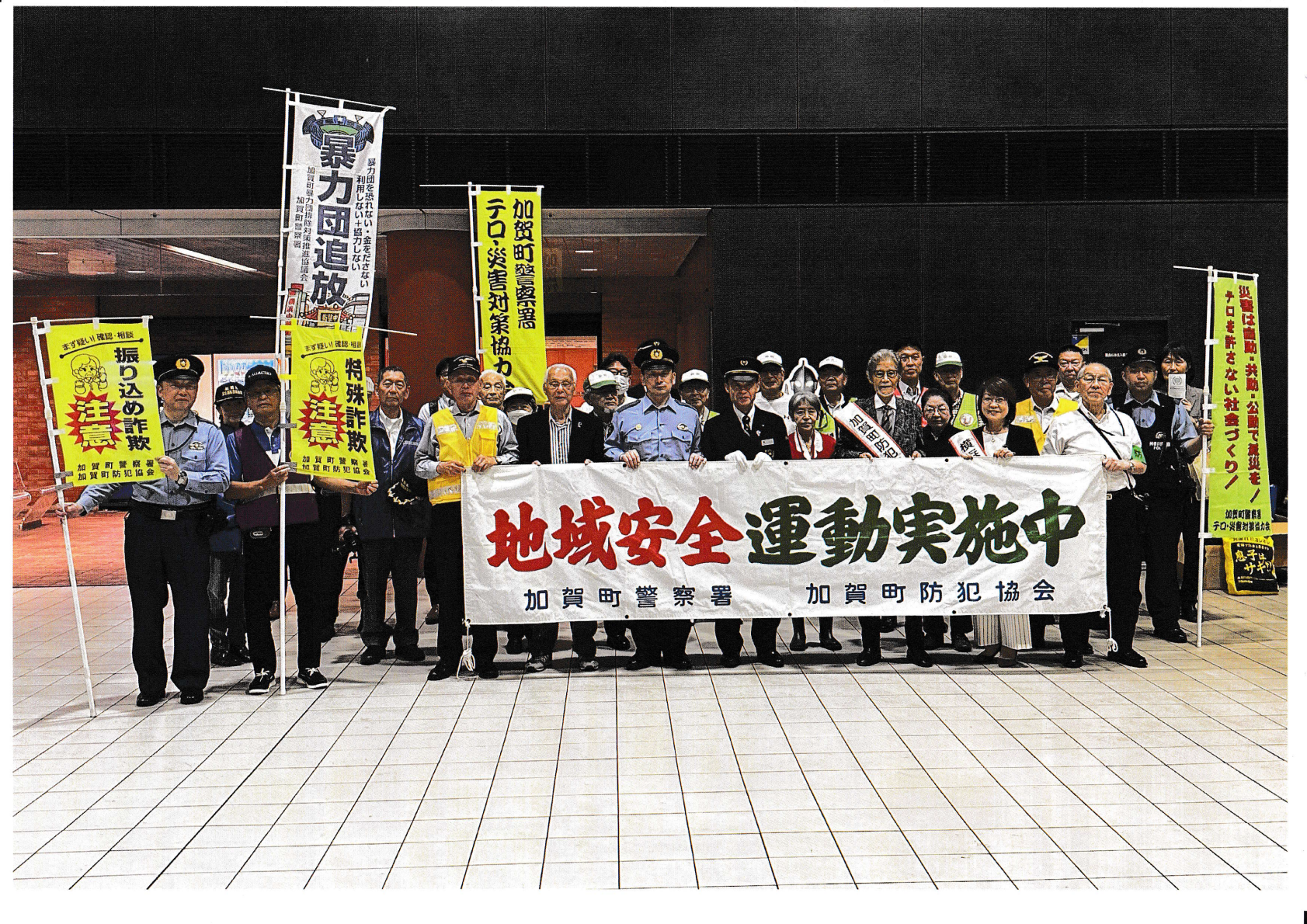 加賀町防犯協会